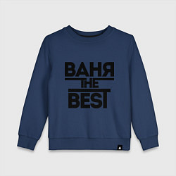 Свитшот хлопковый детский Ваня the best, цвет: тёмно-синий