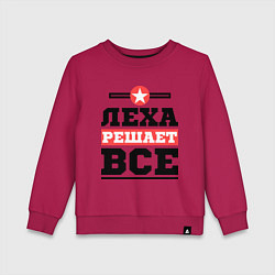 Свитшот хлопковый детский Леха решает все, цвет: маджента