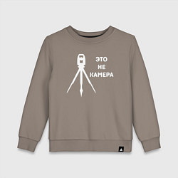 Свитшот хлопковый детский Это не камера, цвет: утренний латте