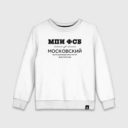 Детский свитшот МПИ ФСБ