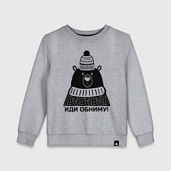 Детский свитшот Медведь обнимака