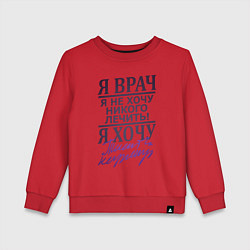 Детский свитшот Я не врач