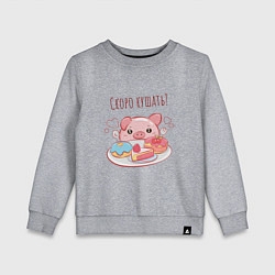 Свитшот хлопковый детский Скоро кушать?, цвет: меланж