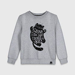 Свитшот хлопковый детский Дом там где твой кот, цвет: меланж