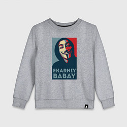 Свитшот хлопковый детский Екарный бабай Анонимус, цвет: меланж