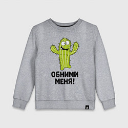 Свитшот хлопковый детский Кактус обнимашки, цвет: меланж