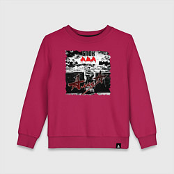 Свитшот хлопковый детский БЛОК АДА - АлисА, цвет: маджента