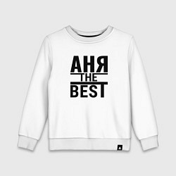 Свитшот хлопковый детский АНЯ THE BEST, цвет: белый