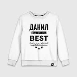 Свитшот хлопковый детский ДАНИЛ BEST OF THE BEST, цвет: белый