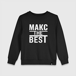 Свитшот хлопковый детский МАКС THE BEST, цвет: черный