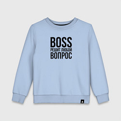 Свитшот хлопковый детский Boss решит любой вопрос, цвет: мягкое небо