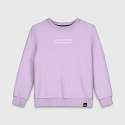 Свитшот хлопковый детский А ты неплохо держишься, цвет: лаванда