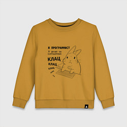 Детский свитшот Кролик программист - клац клац клац