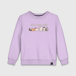 Свитшот хлопковый детский Это наш год, цвет: лаванда