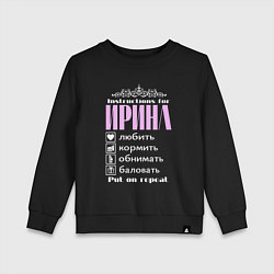 Свитшот хлопковый детский Инструкция к Ирине, цвет: черный