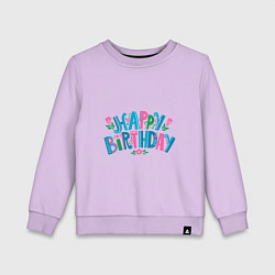 Свитшот хлопковый детский Надпись happy birthday, цвет: лаванда