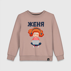 Детский свитшот Женя - девочка с компьютером