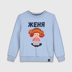 Свитшот хлопковый детский Женя - девочка с компьютером, цвет: мягкое небо