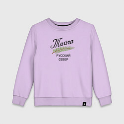 Свитшот хлопковый детский Русский Север, цвет: лаванда
