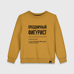 Свитшот хлопковый детский Праздничный фигурист: определение, цвет: горчичный