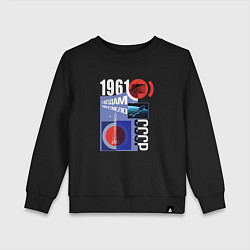 Свитшот хлопковый детский СССР Космос 1961, цвет: черный
