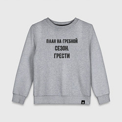 Свитшот хлопковый детский Планы на гребной сезон, цвет: меланж