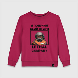 Свитшот хлопковый детский Lethal Сompany: Свой ПТСР, цвет: маджента