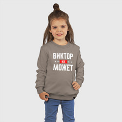Свитшот хлопковый детский Виктор всё может, цвет: утренний латте — фото 2