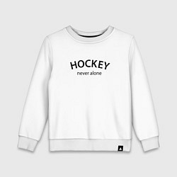 Свитшот хлопковый детский Hockey never alone - motto, цвет: белый