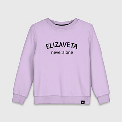 Свитшот хлопковый детский Elizaveta never alone - motto, цвет: лаванда