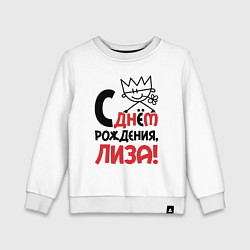 Свитшот хлопковый детский С днём рождения Лиза, цвет: белый