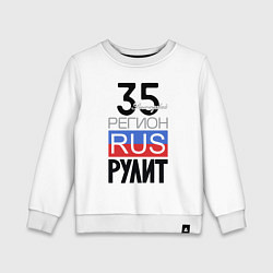 Свитшот хлопковый детский 35 - Вологодская область, цвет: белый