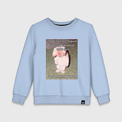 Свитшот хлопковый детский Котик плохо себя вёл мем, цвет: мягкое небо