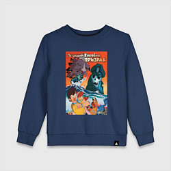 Свитшот хлопковый детский Аниме корабль призрак, цвет: тёмно-синий