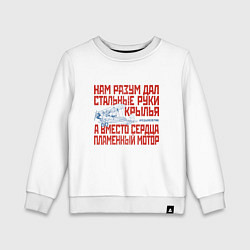 Свитшот хлопковый детский Стальные руки крылья, цвет: белый