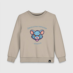 Свитшот хлопковый детский Биссектриса это крыса - математика, цвет: миндальный