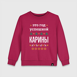 Свитшот хлопковый детский Год успешной Карины, цвет: маджента