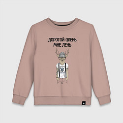 Свитшот хлопковый детский Дорогой олень мне лень, цвет: пыльно-розовый