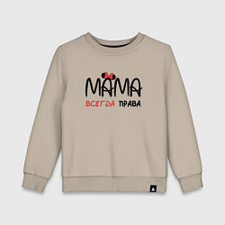Свитшот хлопковый детский Мама всегда права, цвет: миндальный
