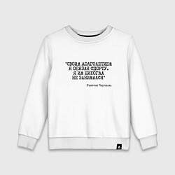 Свитшот хлопковый детский Своим долголетием обязан спорты никогда не занимал, цвет: белый