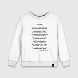 Свитшот хлопковый детский Текст песни В землянке, цвет: белый