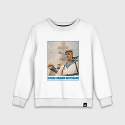 Детский свитшот Слава Нашим Морякам