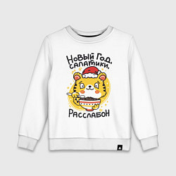 Свитшот хлопковый детский Новогодний тигренок, цвет: белый
