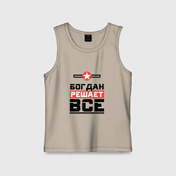 Майка детская хлопок Богдан решает все, цвет: миндальный