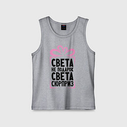 Майка детская хлопок Света не подарок, цвет: меланж