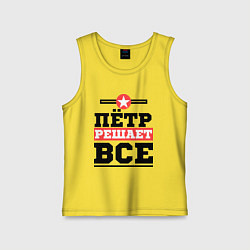 Майка детская хлопок Пётр решает все, цвет: желтый