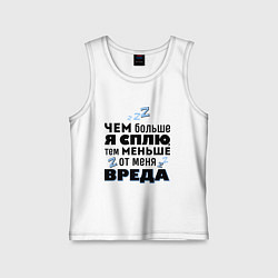 Детская майка Меньше вреда