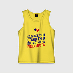 Майка детская хлопок Если в жизни стало туго, цвет: желтый