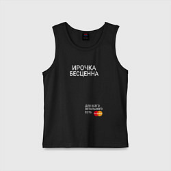 Майка детская хлопок Ирочка бесценна, цвет: черный