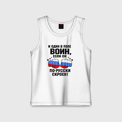 Детская майка Один в поле воин - Россия сила